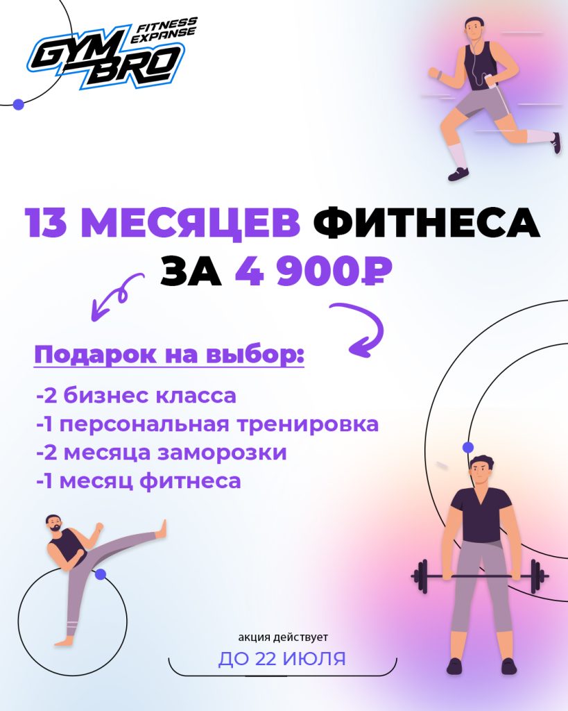 Gymbro это